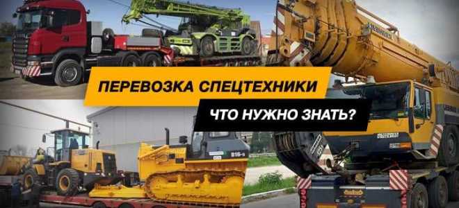 Специализированная перевозка что за машина