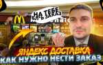 Яндекс доставка не привезли заказ что делать