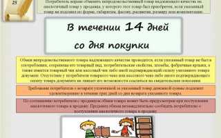 Как отказать покупателю в возврате товара надлежащего качества
