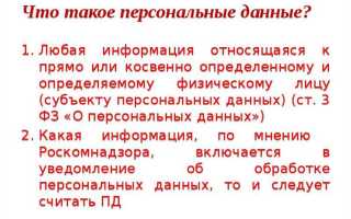 Что такое распространение персональных данных