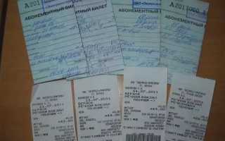 Как сдать билет на электричку