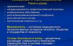 Жизненно важные интересы закон рф о безопасности определяет как