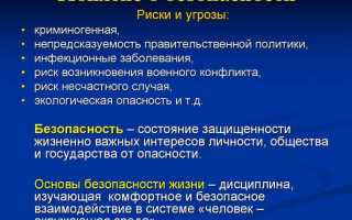 Жизненно важные интересы закон рф о безопасности определяет как