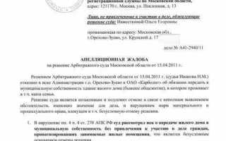 Куда обжаловать решение арбитражного суда московской области