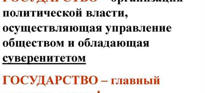 Что такое государство в тгп