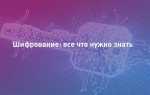 Шифровальные криптографические средства для защиты персональных данных что это