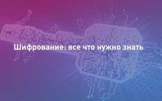 Шифровальные криптографические средства для защиты персональных данных что это
