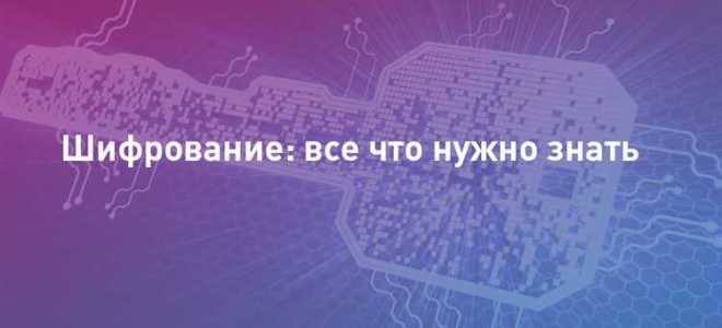 Шифровальные криптографические средства для защиты персональных данных что это
