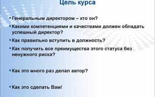 Директор по общим вопросам кто это