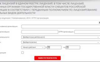 Как проверить лицензию на медицинскую деятельность