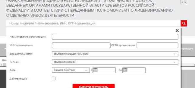 Как проверить лицензию на медицинскую деятельность