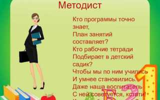 Что делает методист в учебном заведении