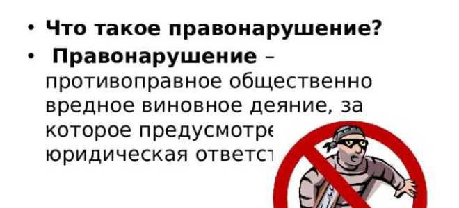 Правонарушение и причиненный им вред соотносятся как