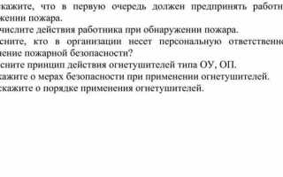 Что должен сделать работник в первую очередь при обнаружении пожара