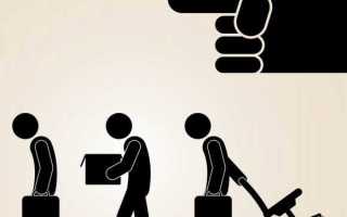 Мнимое сокращение штата как доказать