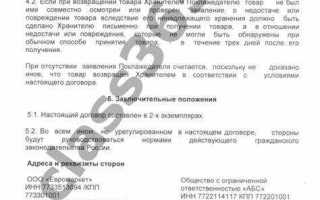 Что может выступать в качестве предмета договора хранения