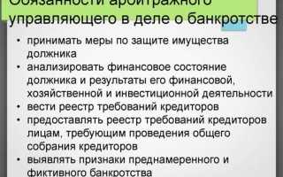 Сколько счетов имеет право использовать конкурсный управляющий