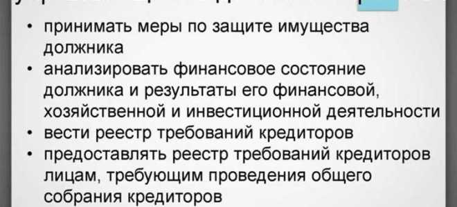 Сколько счетов имеет право использовать конкурсный управляющий