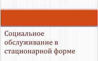 Кто имеет право на внеочередной прием на стационарное социальное обслуживание