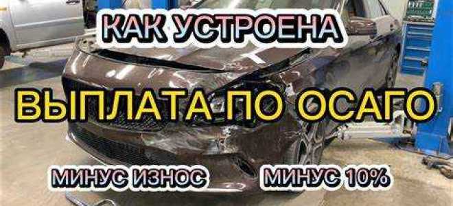Осаго при обоюдной вине как выплачивается