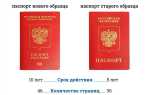 Что делать со старым загранпаспортом