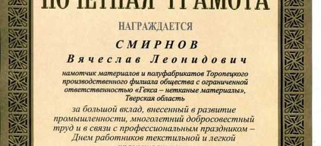 Почетная грамота минпромторга рф какие дает льготы