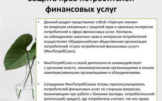 Кто является потребителем финансовых услуг
