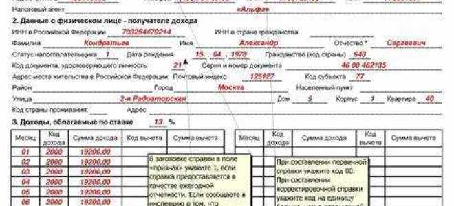 Как отразить в 2 ндфл невыплаченную зарплату