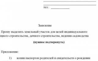 Цель использования земельного участка в заявлении что написать