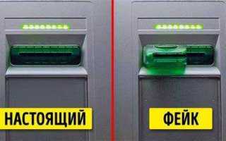 Что такое скимминг и фишинг