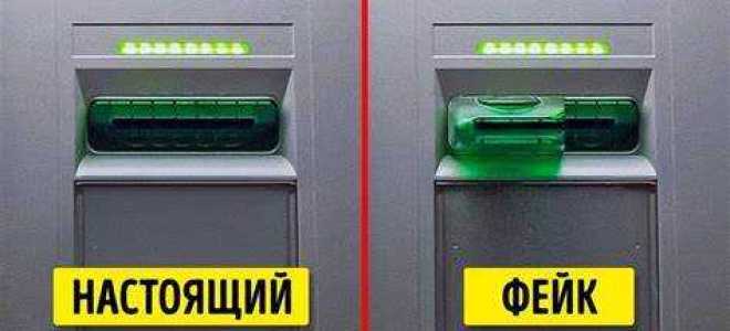 Что такое скимминг и фишинг