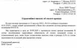 Как писать гарантийное письмо на оплату образец