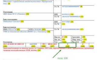 108 номер документа что это такое в платежном поручении