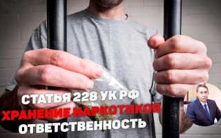 228 ч2 статья ук рф как сделать условное наказание