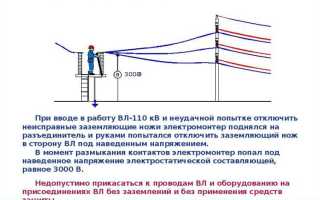 Какие работы относятся к работам под наведенным напряжением