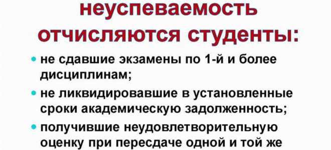 Что делать если отчислили из колледжа 2 курс