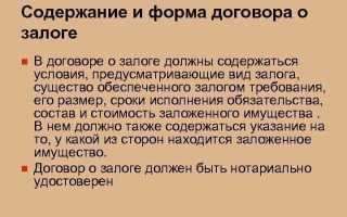 Как решается вопрос о владении предметом залога