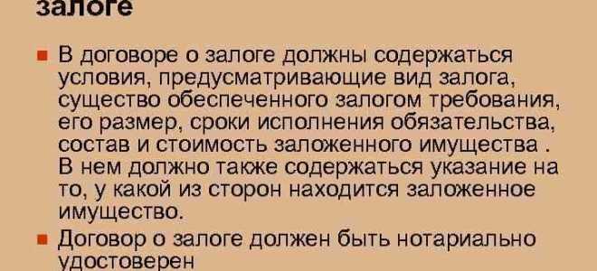 Как решается вопрос о владении предметом залога