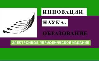 Как написать научную статью для публикации в журнале