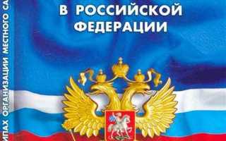 Неверно что общие гарантии местного самоуправления могут быть