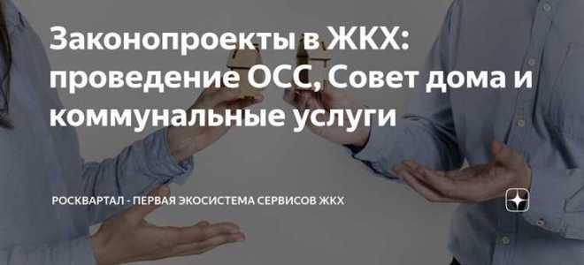 Жк рф какие тарифы устанавливает совет дома