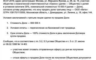 Как обойти преимущественное право покупки доли в ооо