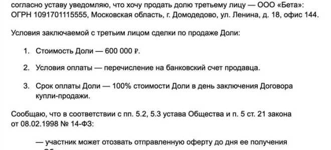 Как обойти преимущественное право покупки доли в ооо