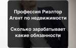 Что входит в обязанности риэлтора
