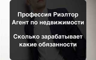 Что входит в обязанности риэлтора