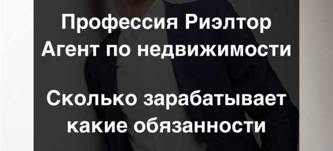 Что входит в обязанности риэлтора