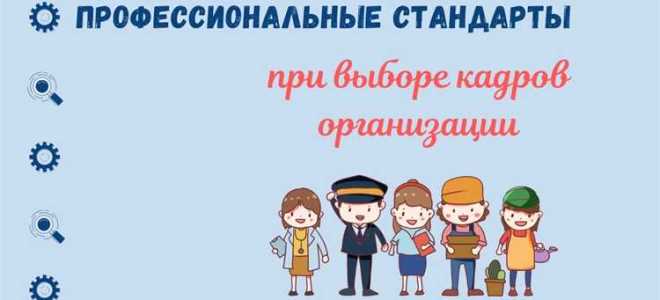 Уровень квалификации в профессиональном стандарте что это