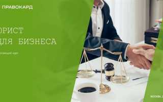 Юрист для частного бизнеса и власти кто это