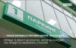 Как оплачивать парковку в торговом центре