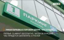 Как оплачивать парковку в торговом центре